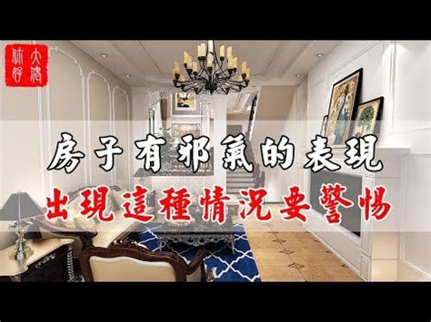 房子氣場不好|家運走下坡？十二個風水徵兆快檢查